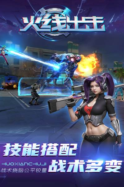火线出击正版 安卓版v1.21